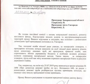 Ужгородський мер Андріїв затіяв чергову кримінальну оборудку з майном міста (документ)