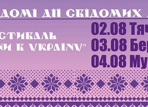 На Закарпаття завітає фестиваль “З країни в Україну”