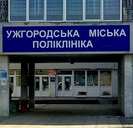 В Ужгороді провели незаконний конкурс на керівника Ужгородської міської поліклініки (відео)