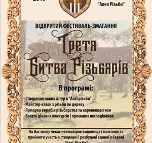 Рахівщина запрошує на “Битву різьбярів”