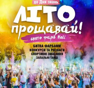 В Ужгороді святково і яскраво прощатимуться з літом (Програма)