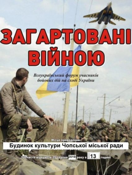 На Закарпатті пройде ІІІ Всеукраїнський форум учасників бойових дій на сході України «ЗАГАРТОВАНІ ВІЙНОЮ»