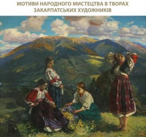 “Гаптоване диво” чекає на відвідувачів обласного художнього музею завтра