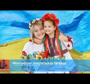 Улюблена ужгородцями акція «Фото патріота» повертається 23 та 24 серпня (відео)