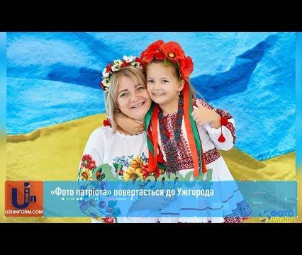 Улюблена ужгородцями акція «Фото патріота» повертається 23 та 24 серпня (відео)