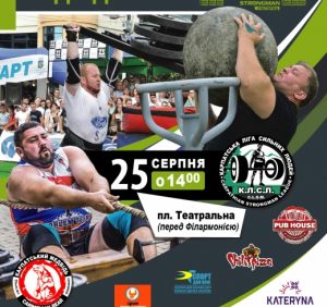 В Ужгороді відбудуться змагання силачів “Карпатський медвідь”