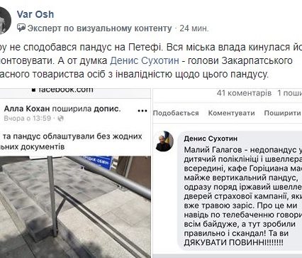 Мер Ужгорода влаштував війну пандусам для інвалідів і поплатився (фото)