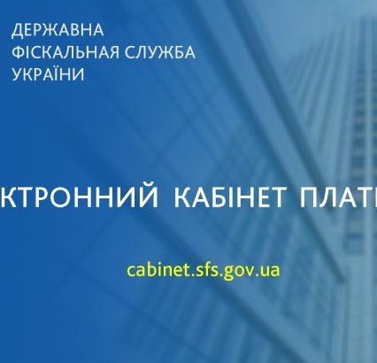 До уваги користувачів Електронного кабінету!