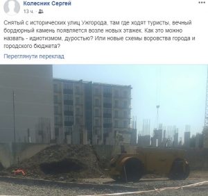 Бордюри з історичного центру Ужгорода встановлюють біля новобудов (фото)