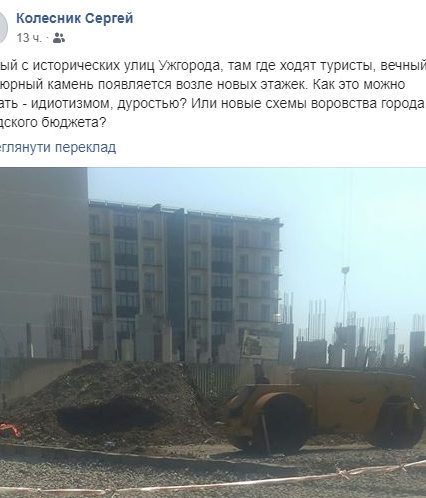 Бордюри з історичного центру Ужгорода встановлюють біля новобудов (фото)