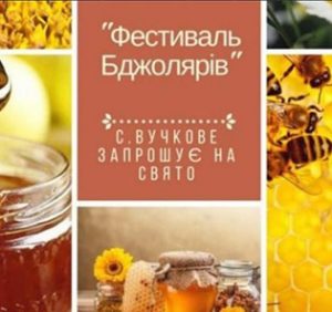 На Міжгірщині відбудеться фестиваль бджолярів