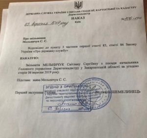 Звільнено начальника Головного управління Держгеокадастру у Закарпатській області