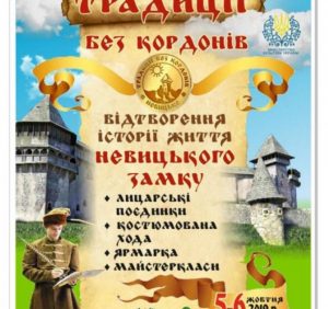 Невицьке запрошує на яскравий Міжнародний етно-фестиваль “Традиції без Кордонів” (відео)