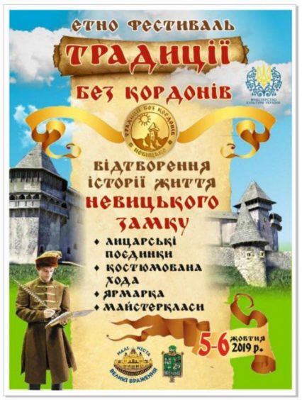 Невицьке запрошує на яскравий Міжнародний етно-фестиваль “Традиції без Кордонів” (відео)
