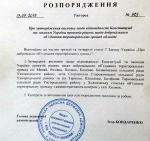 Важливі новини по об’єднаній територіальній громаді з центром у Холмоку (ФОТО)