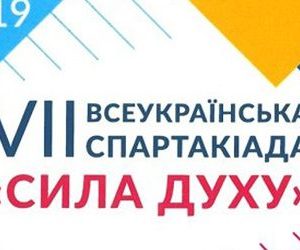 В Ужгороді відбудуться фінальні змагання Всеукраїнської спартакіади «Сила духу»