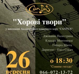 В Ужгороді лунатимуть “Хорові твори” у виконанні “Кантус”