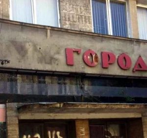 Ужгород історичний: Будувати не можна зберегти