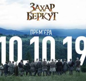 Днями виходить у прокат історична драма, зйомки якої проходили на Закарпатті