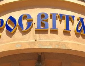 У Великих Лучках обрали голову “Просвіти”