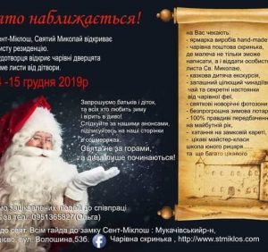 У закарпатському замку Сент-Міклош святий Миколай відкриває свою резиденцію