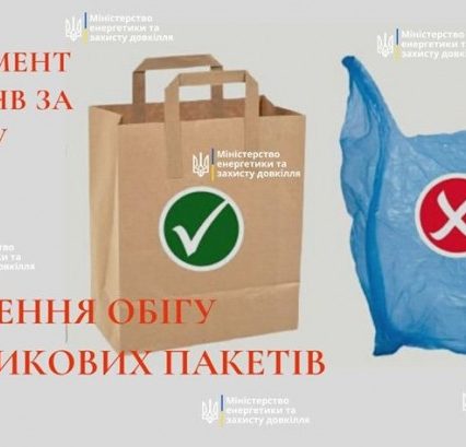 Верховна Рада у першому читанні підтримала заборону пластикових пакетів