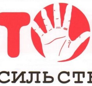 Закарпаття приєднається до Всеукраїнської акції «16 днів проти насильства»