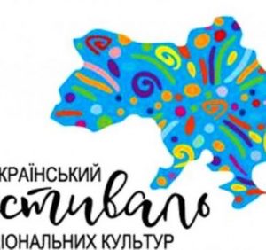 В Ужгороді пройде Всеукраїнський фестиваль національних культур