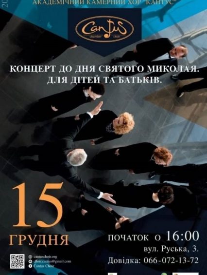 Хор “Кантус” дасть в Ужгороді святковий концерт до Дня Святого Миколая