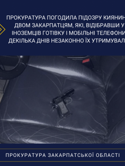 Погоджено підозру киянину і двом закарпатцям, які, відібравши у іноземців готівку і мобільні телефони, незаконно утримували їх декілька днів у підвалі