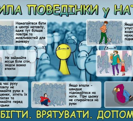 Як правильно поводитися в натовпі – поради від закарпатських рятувальників