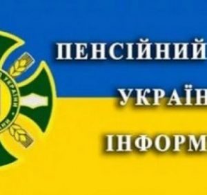 В Закарпатській облдержадміністрації розкажуть про перерахунок пенсій