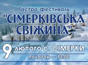 На Перечинщині пройде новий гастрономічний фестиваль “Сімерська свіжина”