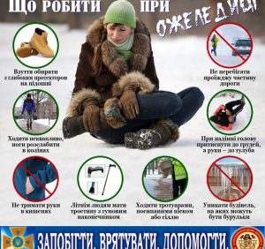 Закарпатців попереджають про ожеледицю