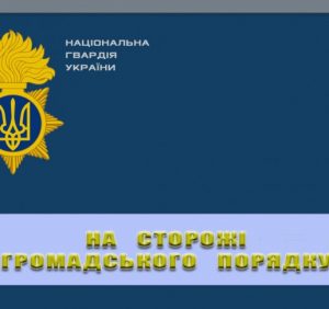 У січні нацгвардійці охороняли громадський порядок у місті Мукачеві – рівень криміналу вражає