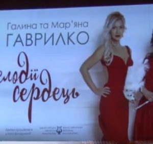 В Ужгороді лунали “Мелодії сердець” сестер Гаврилко