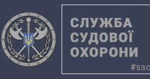 Служба судової охорони нагадує, які предмети заборонено приносити в суди