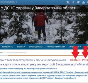 Закарпатські рятувальники відкрили онлайн-реєстрацію для туристів, які зібрались у гори