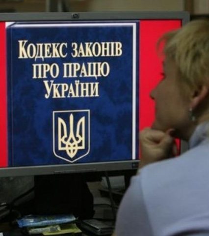 Набули чинності зміни до Кодексу законів про працю