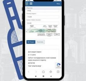 ДПС удосконалює електронний сервіс «Пошук акцизної марки»