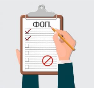 Як правильно зареєструвати ФОП