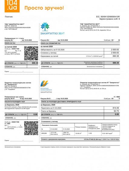 Закарпатці отримують дві квитанції за газ, але на одному аркуші