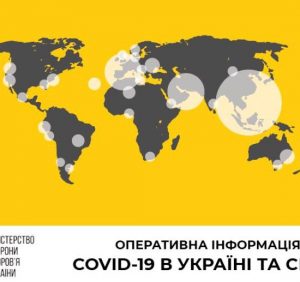 Коронавірус COVID-19 в Україні: підтверджені випадки, чим небезпечний і до чого готуватись