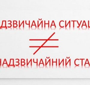 Запроваджено надзвичайну ситуацію: до чого готуватись закарпатцям