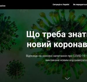 Найпоширеніші питання про коронавірус COVID-19