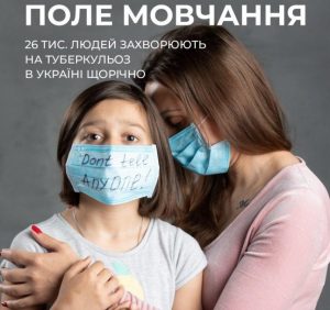 24 березня – Всесвітній день боротьби з туберкульозом