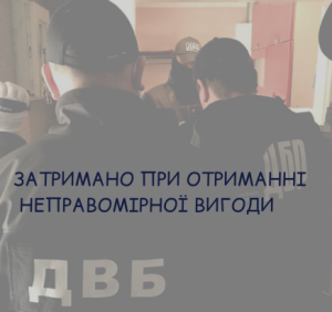 На Хустщині викрито поліцейського, який вимагав 12 тис грн неправомірної вигоди