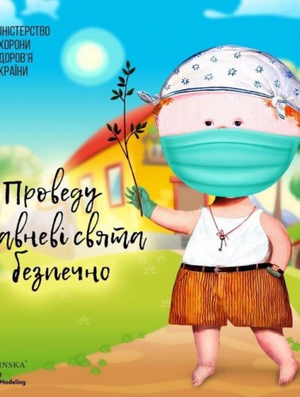 Громадян закликають провести травневі свята вдома