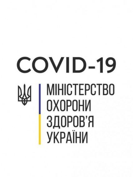 COVID-19 в Україні: Результати брифінгу МОЗ за 11 квітня