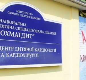 «Охматдит» нарешті готовий! Це прямий приклад того, як має працювати «Велике будівництво» (відео)